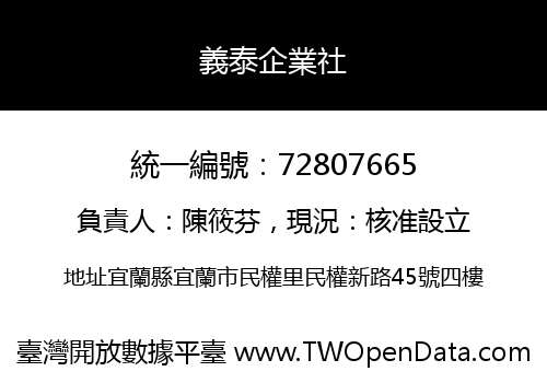 義泰企業社