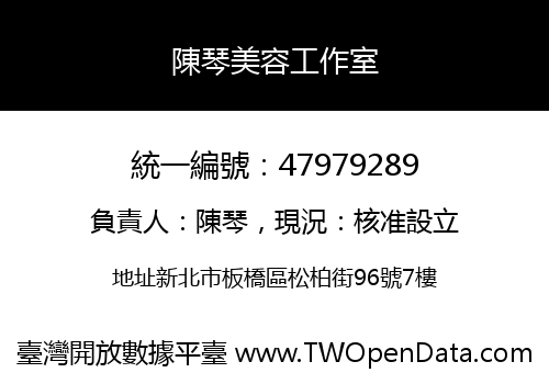 陳琴美容工作室