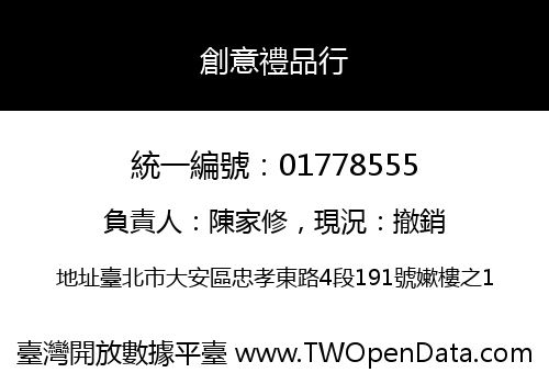 創意禮品行