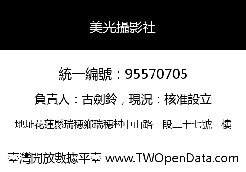 美光攝影社