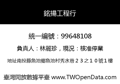 銘揚工程行