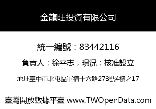 金龍旺投資有限公司