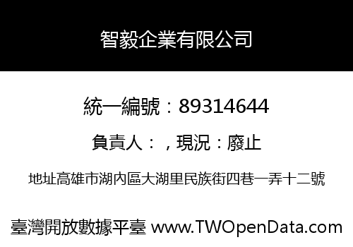 智毅企業有限公司