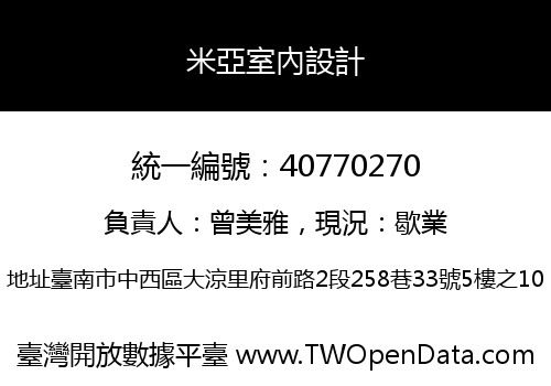 米亞室內設計