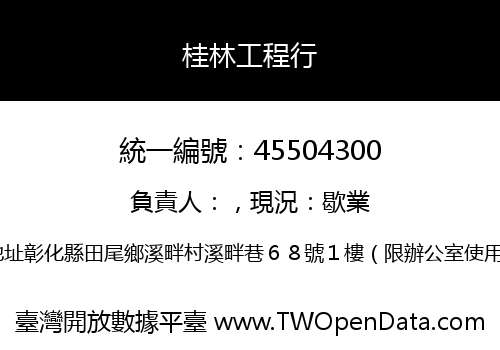 桂林工程行