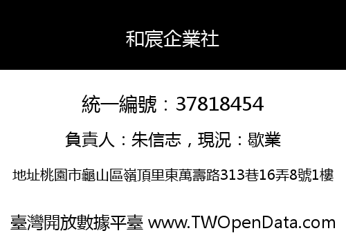 和宸企業社