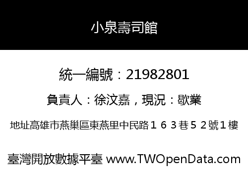 小泉壽司館