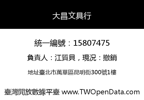大昌文具行