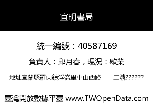 宜明書局