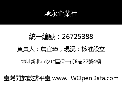 承永企業社