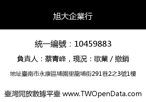旭大企業行
