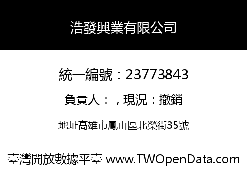 浩發興業有限公司