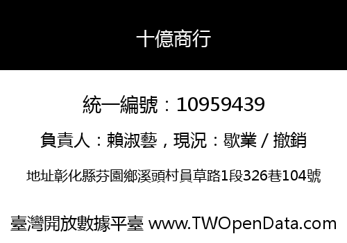 十億商行