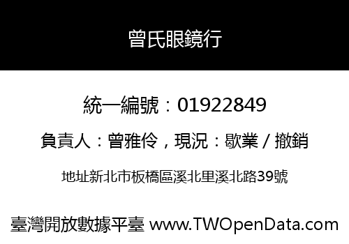 曾氏眼鏡行