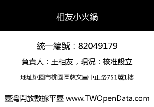 相友小火鍋