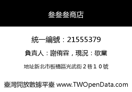 叁叁叁商店