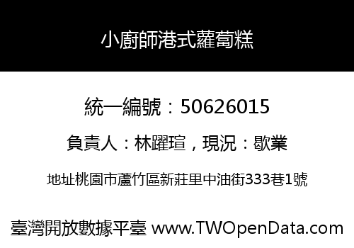 小廚師港式蘿蔔糕