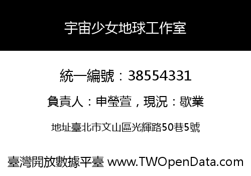 宇宙少女地球工作室