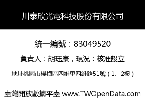 川泰欣光電科技股份有限公司