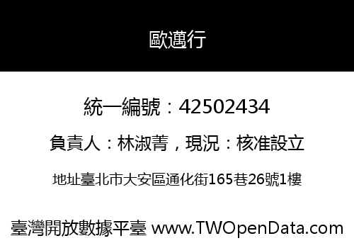 歐邁行