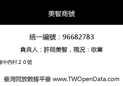 美智商號