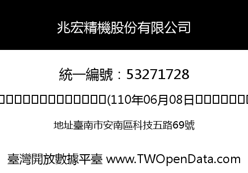 兆宏精機股份有限公司