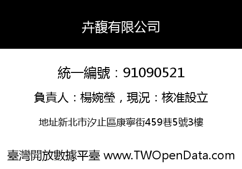 卉馥有限公司