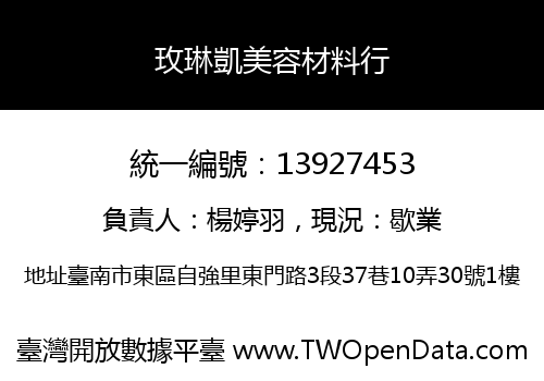 玫琳凱美容材料行