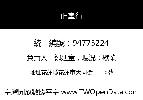 正峯行