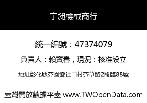 宇昶機械商行