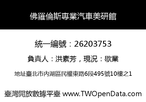 佛羅倫斯專業汽車美研館