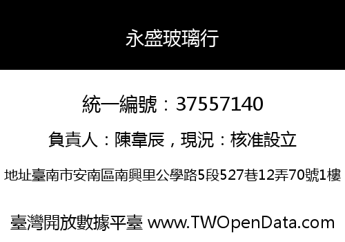 永盛玻璃行