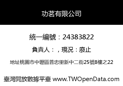 功茗有限公司