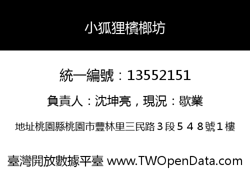 小狐狸檳榔坊