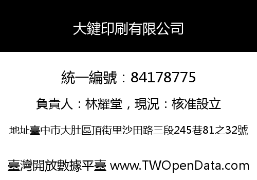 大鍵印刷有限公司