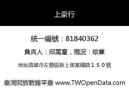 上豪行