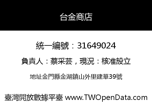 台金商店