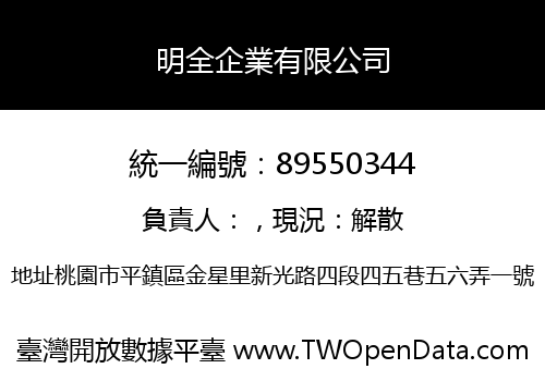 明全企業有限公司