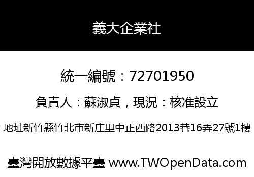 義大企業社