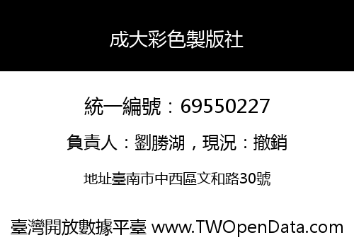 成大彩色製版社