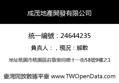 成茂地產開發有限公司