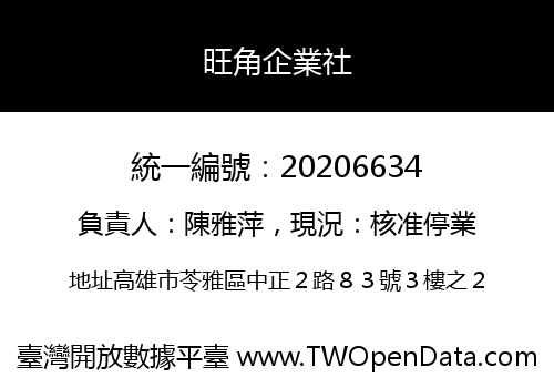 旺角企業社