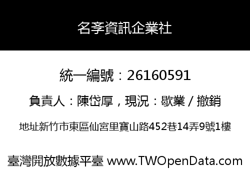 名斈資訊企業社