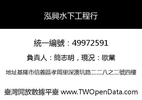 泓興水下工程行