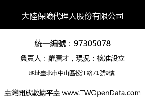 大陸保險代理人股份有限公司
