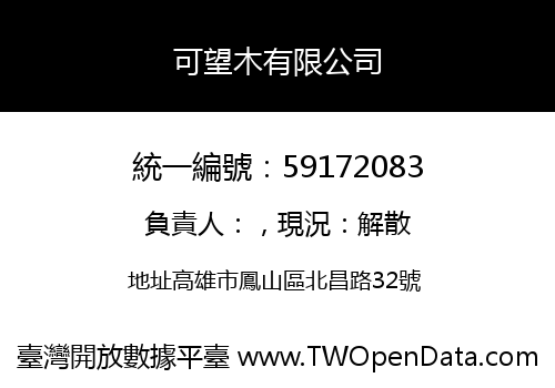 可望木有限公司