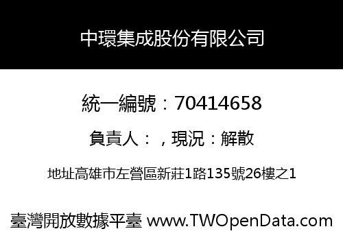 中環集成股份有限公司