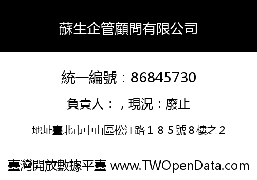 蘇生企管顧問有限公司
