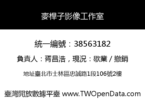 麥桿子影像工作室