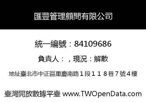 匯豐管理顧問有限公司